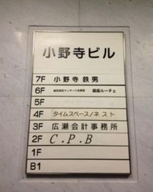 小野寺ビル エントランスホール　写真