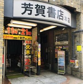 芳賀書店本店ビル 物件写真 建物写真2