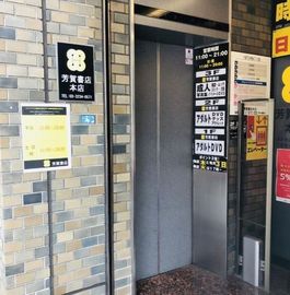 芳賀書店本店ビル 物件写真 建物写真3