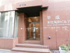 平成ビル(日の出) 物件写真 建物写真3