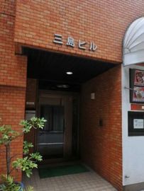 三島ビル 物件写真 建物写真2