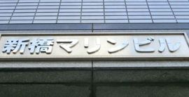 新橋マリンビル エントランス　画像