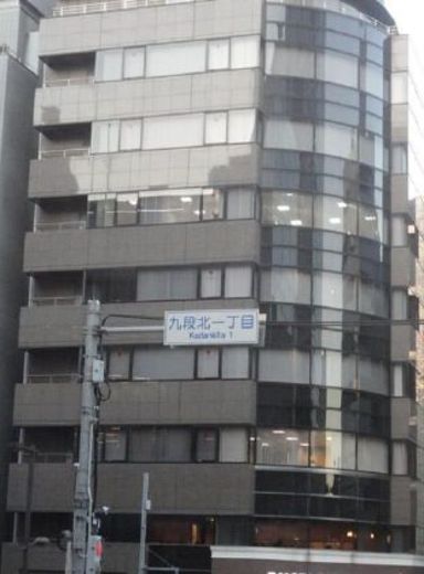 井門九段下ビル 外観　写真