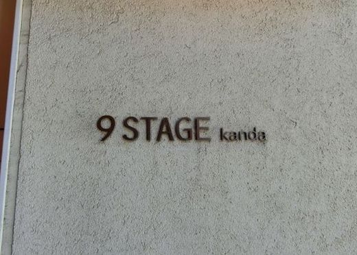 9STAGE kanda エントランス　写真