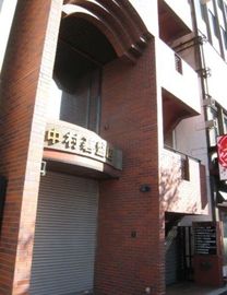 中村ビル(御成門) 物件写真 建物写真3