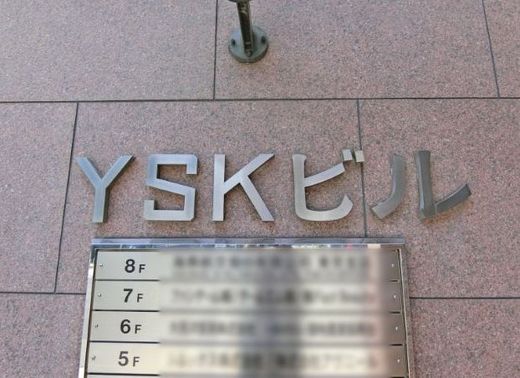 YSKビル 物件写真 建物写真2