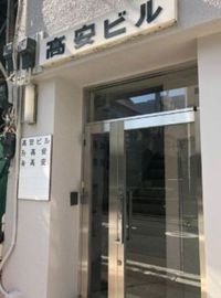 高安ビル 物件写真 建物写真3