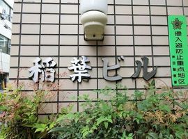 稲葉ビル 物件写真 建物写真3