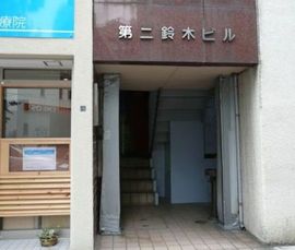 第一鈴木ビル 物件写真 建物写真2