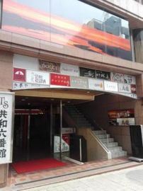 TS共和六番館ビル エントランス　写真
