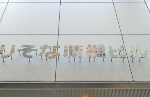 りそな新橋ビル エントランス　画像