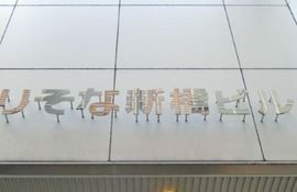 りそな新橋ビル エントランス　画像
