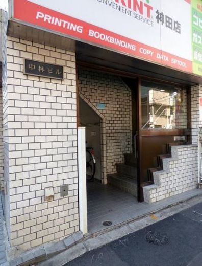 中林ビル 物件写真 建物写真2