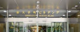 新大手町ビル 物件写真 建物写真2