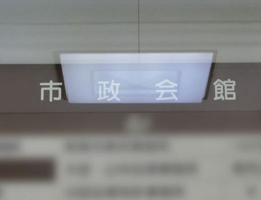 市政会館 エントランス　画像