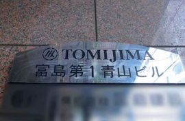 富島第1青山ビル エントランス　画像