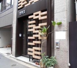 至徳堂ビル エントランス　写真