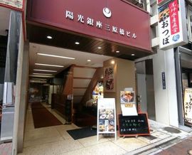 陽光銀座三原橋ビル エントランス　写真