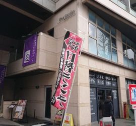 富士見坂プレイス(店舗) 外観　画像