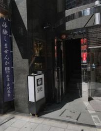 道玄坂伊藤ビル 物件写真 建物写真2