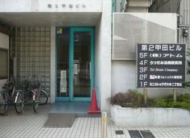 第二甲田ビル エントランス　写真