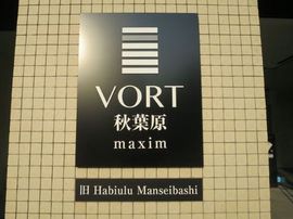 VORT秋葉原maxim ネームプレート　写真