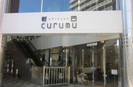 新四curumuビル 画像