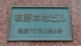 友野本社ビル エントランス　画像