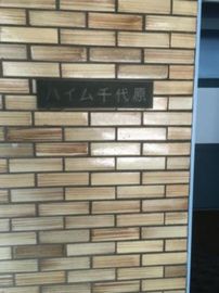 ハイム千代原 画像