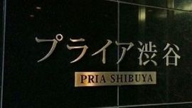 プライア渋谷(SOHO) 写真
