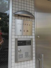パークテラス参宮橋 エントランス　画像
