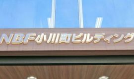 NBF小川町ビルディング エントランス　画像