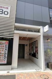 グランベル恵比寿西ビル エントランス