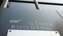 モンブラン銀座ビル 物件写真 建物写真3