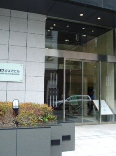 新橋スクエアビル エントランス　写真
