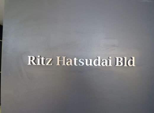 リッツ初台ビル 画像