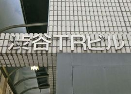 渋谷TRビル 写真