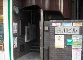 白川ビル(四谷三丁目) エントランス　写真