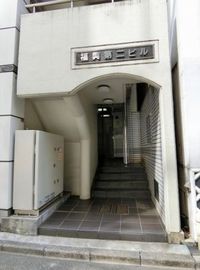 福興第2ビル 画像