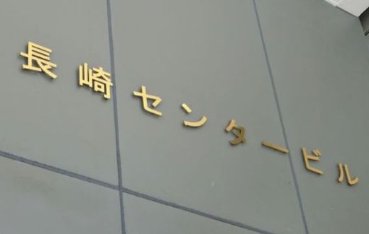 長崎センタービル 物件写真 建物写真3