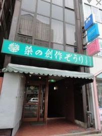 三栄ビル(四谷三丁目) 画像