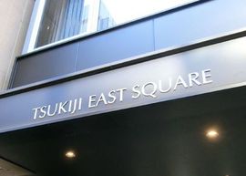 TSUKIJI EAST SQUARE 物件写真 建物写真3