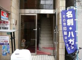 横島ビル エントランス