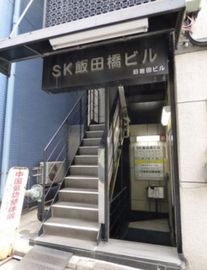 SK飯田橋 エントランス