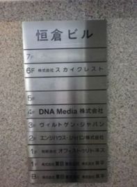 恒倉ビル エントランスホール　画像
