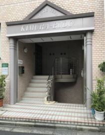 木村ビル(四ツ谷) 画像