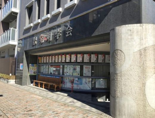 発明学会ビル 店舗
