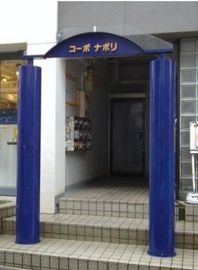 コーポナポリ エントランス