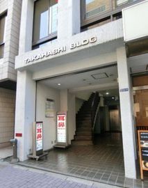 高橋ビル(築地) エントランス　画像