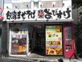 ASP西新宿ビル 店舗